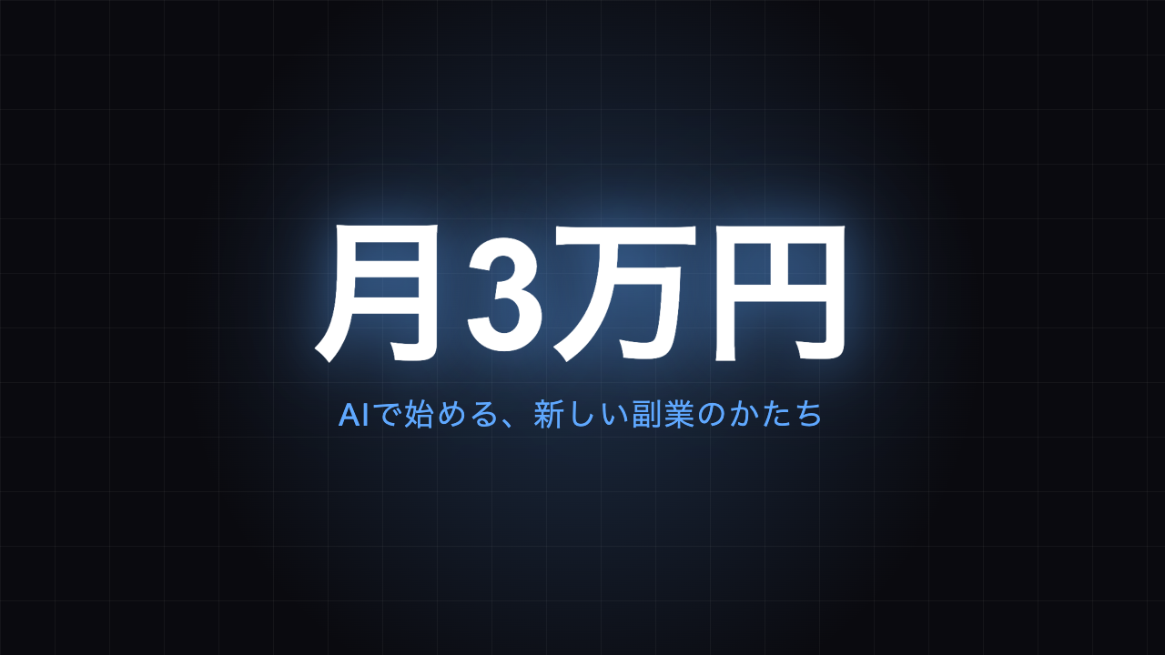 パターンA：ダーク背景・数字超大きく