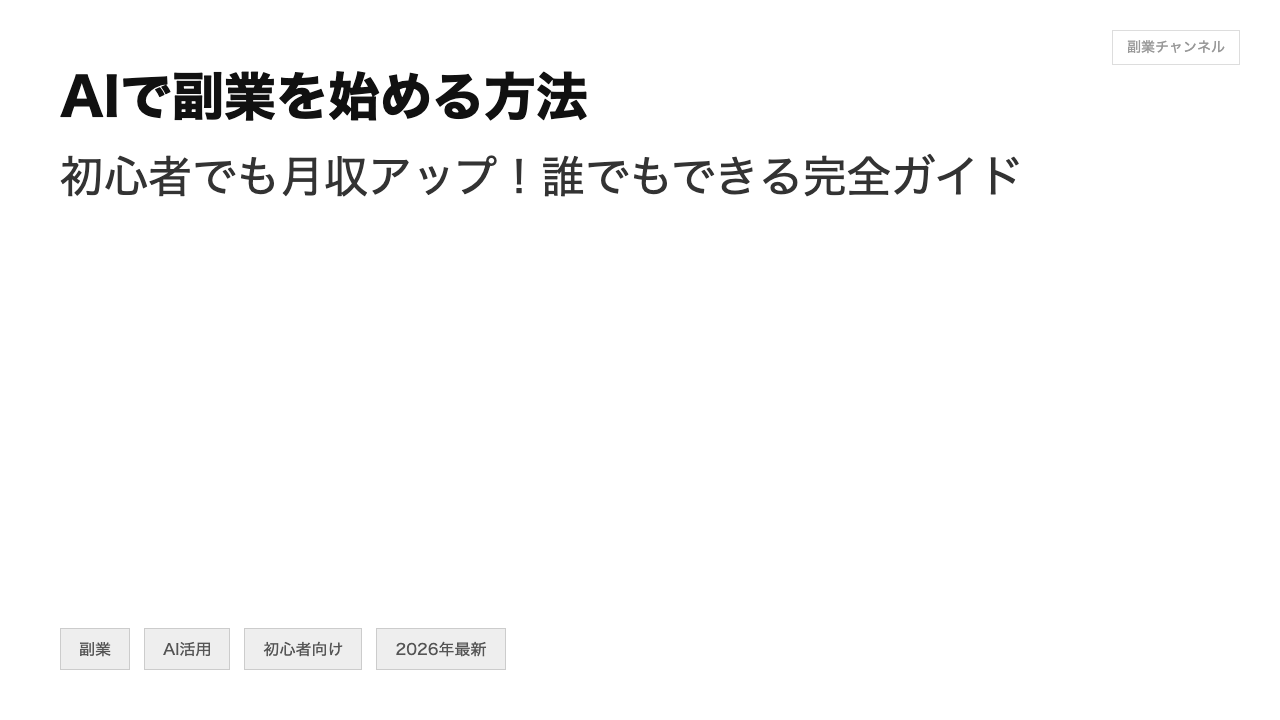 リデザイン前のサムネイル：白背景にテキストのみのクリックされないサムネイル