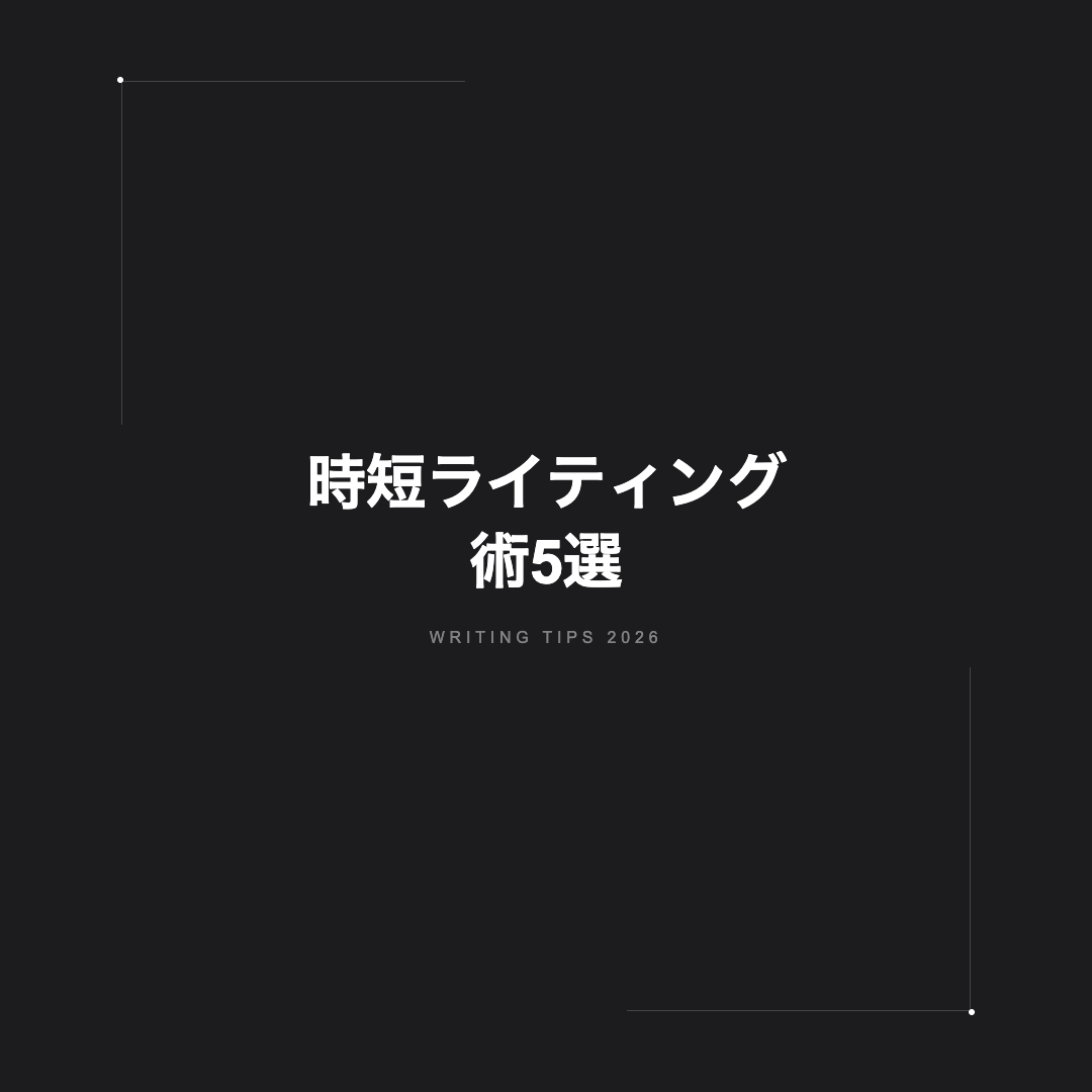 パターンC：モノトーン＋タイポグラフィ中心