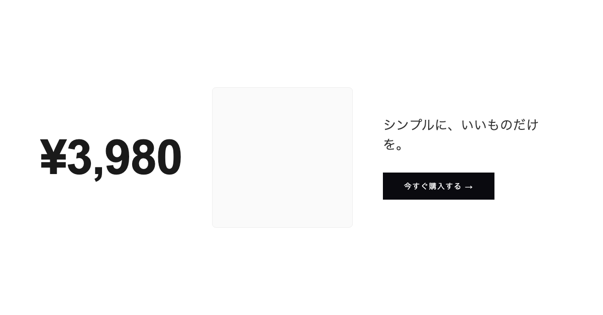 パターンA：白背景・商品主役・価格大きく