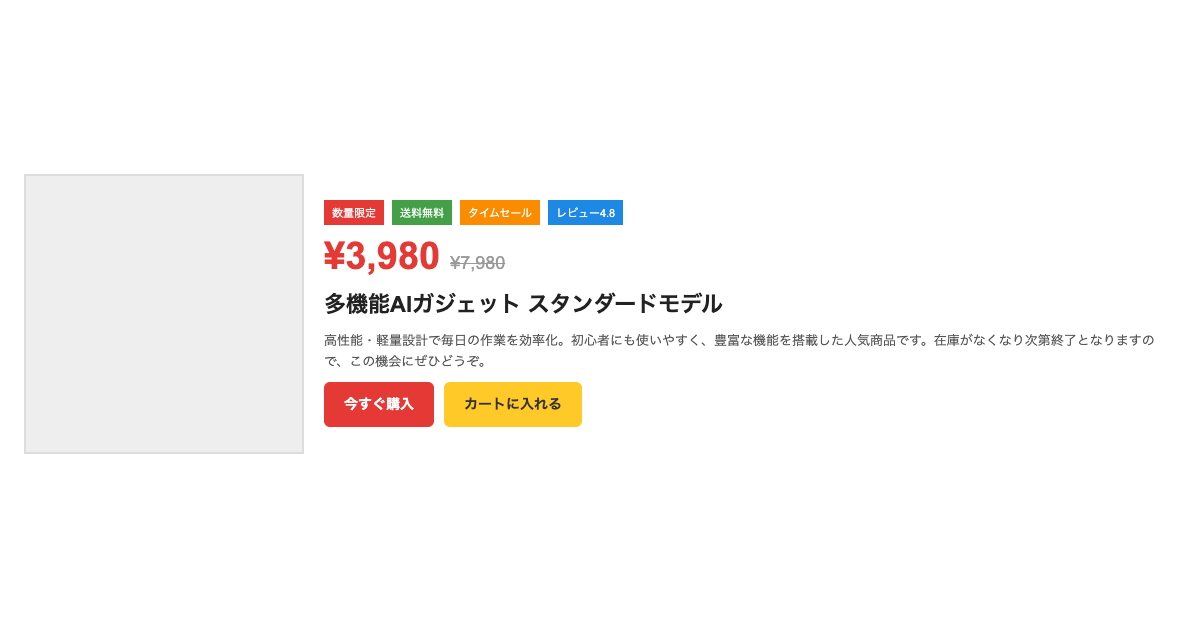 最適化前のECバナー：商品・価格・テキストを詰め込んだごちゃついたバナー