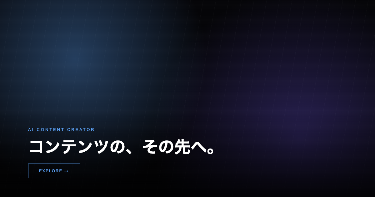 パターンC：フルスクリーン映像的ビジュアル