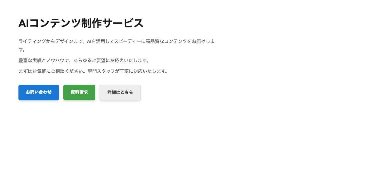 リデザイン前のLP：白背景にテキストのみ、CTAが複数あり視線が分散