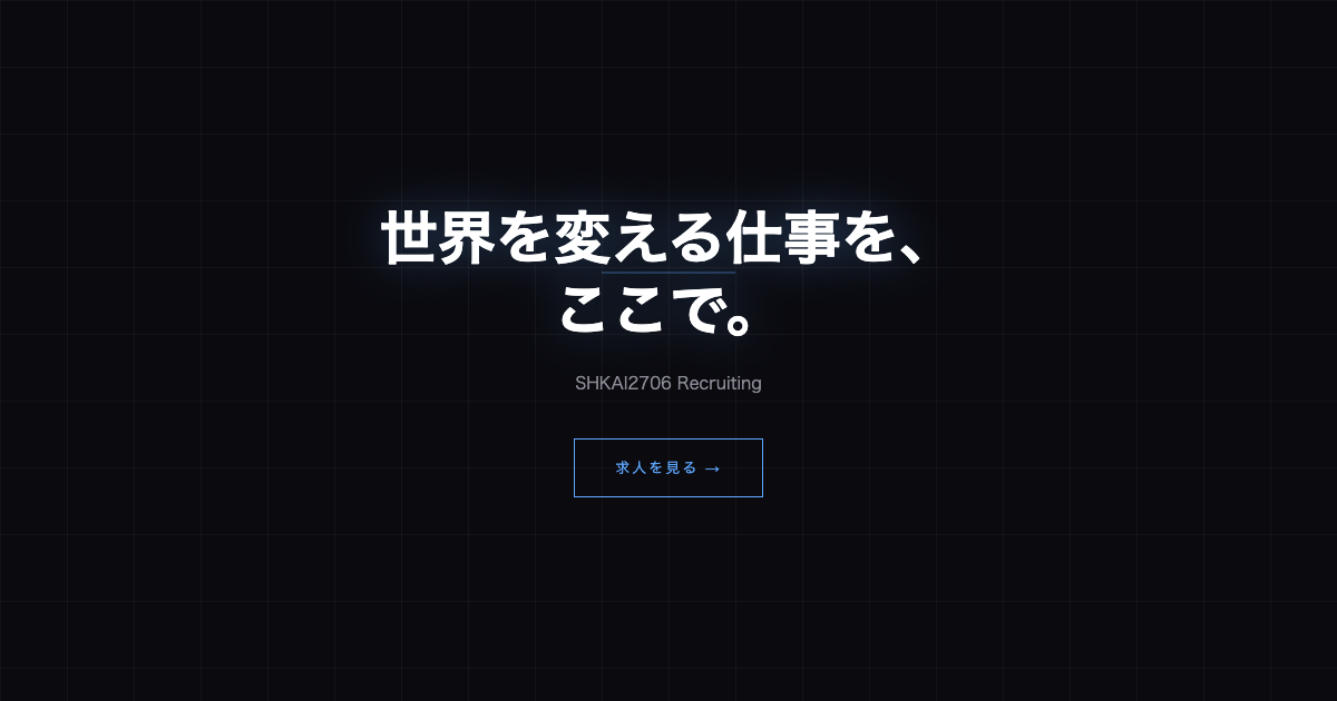 パターンA：ダーク＋大きなメッセージ前面